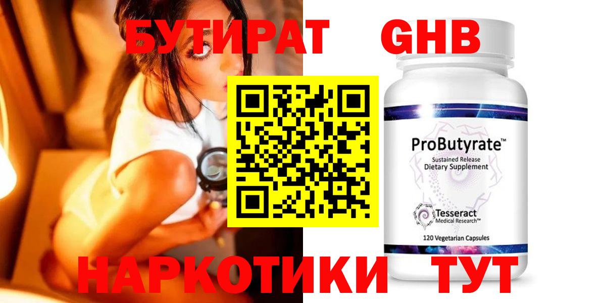Гусь-Хрустальный  БУТИРАТ жидкий экстази  Вход с VPN 