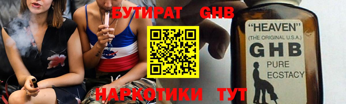 Бутират 1.4BDO Гусь-Хрустальный