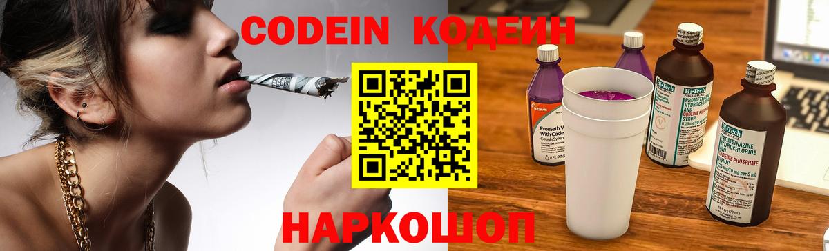 Кодеин Purple Drank Гусь-Хрустальный