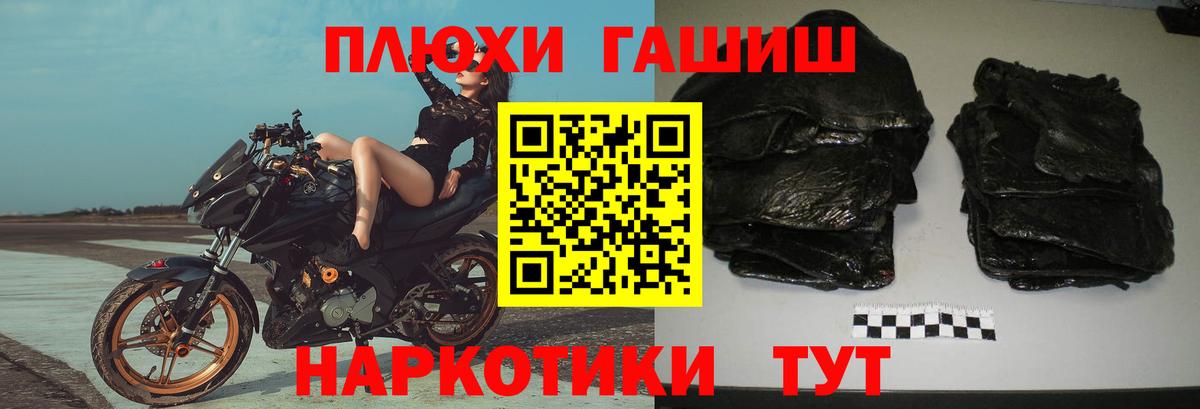 ГАШ 40% ТГК  Гашиш Premium  Вход с VPN  ГАШИШ  Гусь-Хрустальный 