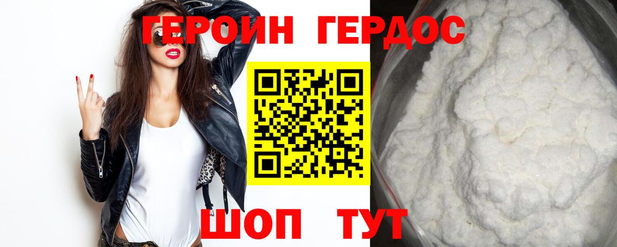 ГЕРОИН VHQ Гусь-Хрустальный