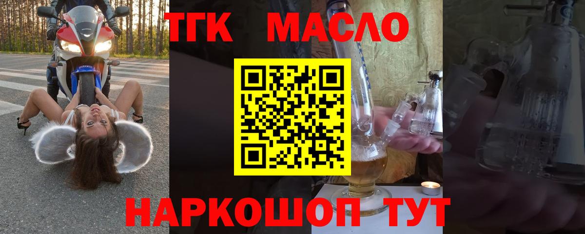 купить закладку  ТГК Wax  Вход с VPN  Дистиллят ТГК THC oil  Гусь-Хрустальный 